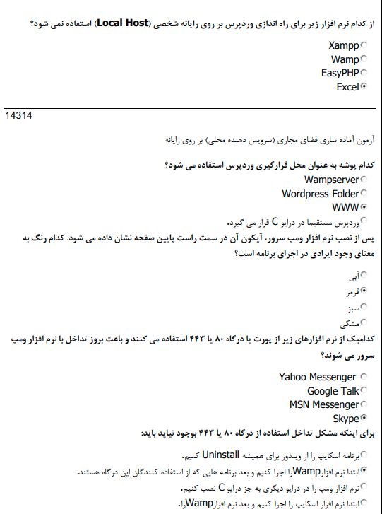 سوالات تئوری وردپرس 