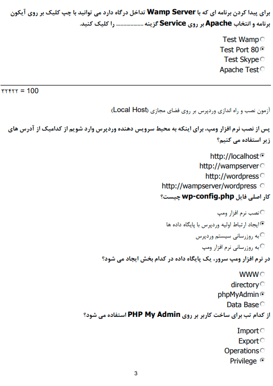 سوالات تئوری وردپرس 