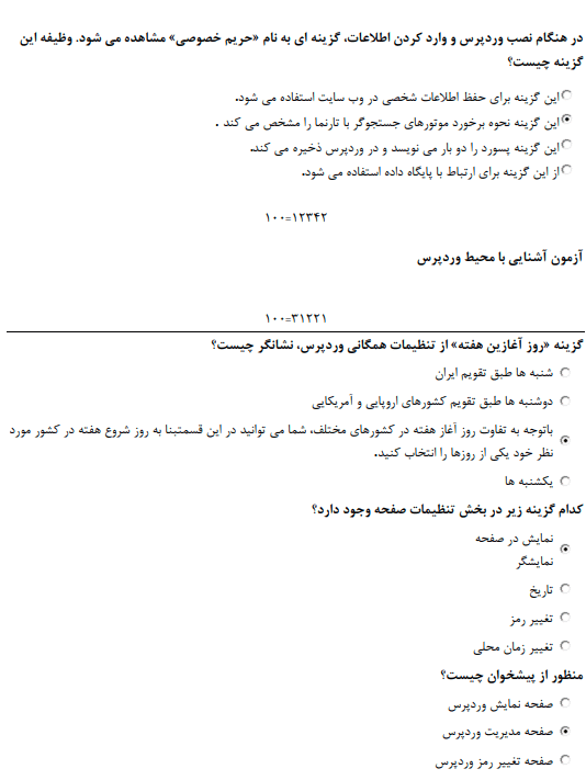 سوالات تئوری وردپرس 