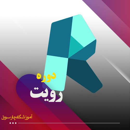 دوره رویت اصفهان